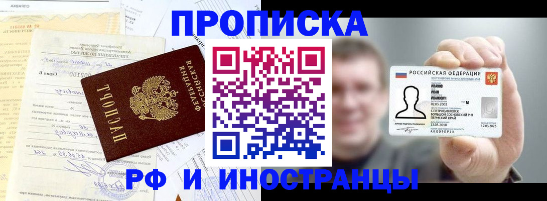 прописка гарантия в Рославле
