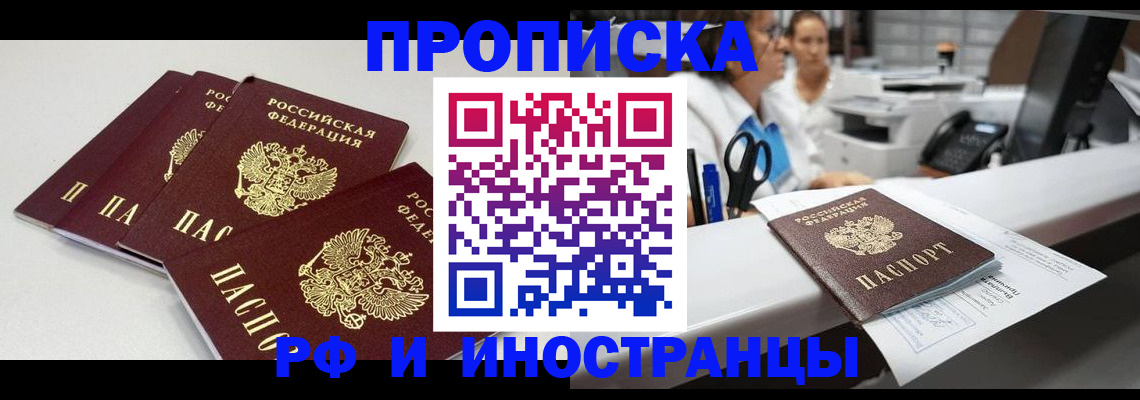 прописка для военкомата в Рославле