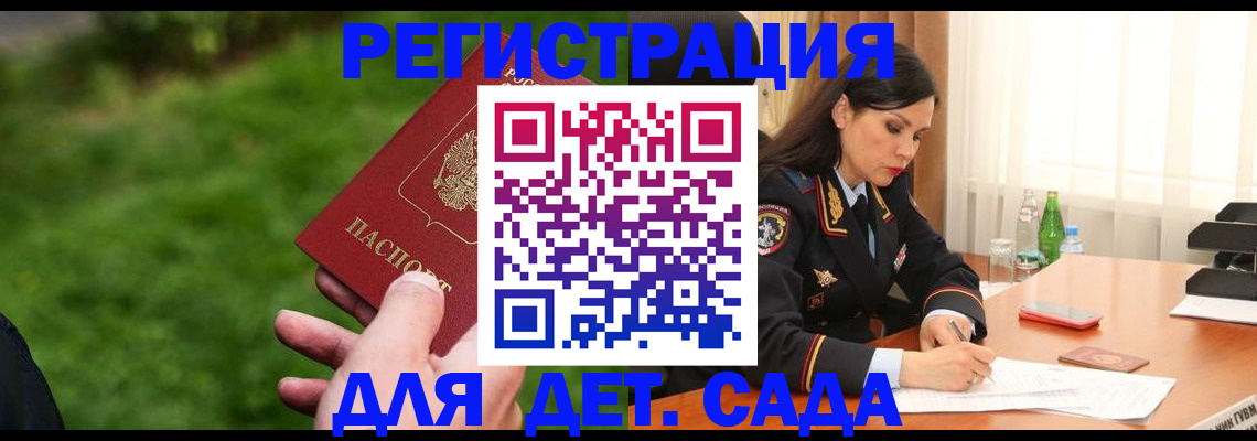 прописка для военкомата в Рославле