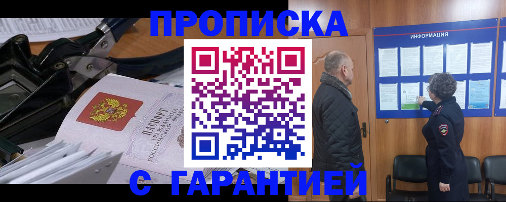 временная регистрация гарантия в Рославле
