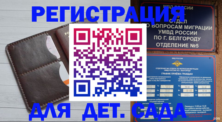 прописка регистрация в Рославле