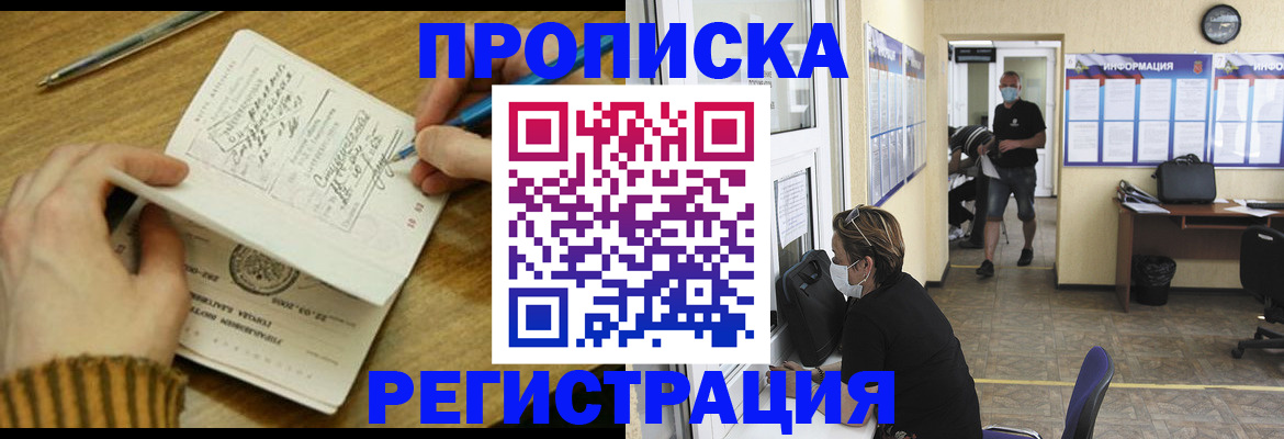 прописка для кредита в Рославле