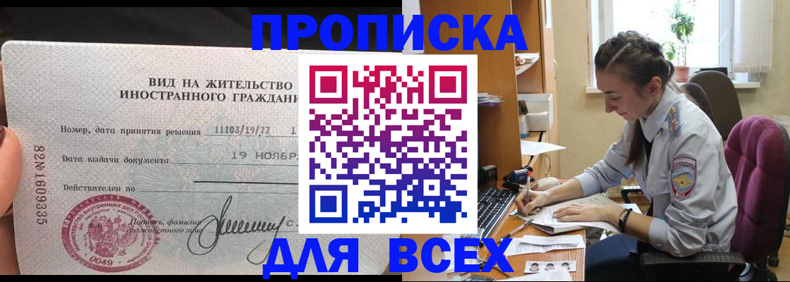 прописка для школы в Рославле